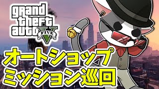 【GTAOnline】クラブミスったな( ・∇・)ｱｯ【Vtuber】【GTA5】