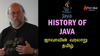 History of Java in Tamil | Java Programming language | Java | Thiri Akai