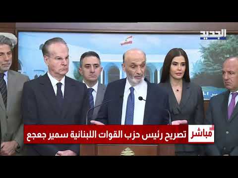 تصريح وفد كتلة الجمهورية القوية من قصر بعبدا