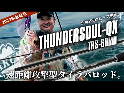 THUNDERSOUL-QX TRS-66MH PV - YouTube