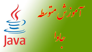 ۵-  برداشت یا Collection در جاوا  Java