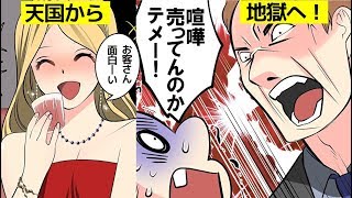 (実話)3000円ポッキリと言われたのに65万請求！断るとトイレの水を飲まされ残飯を食べさせられ…ボッタクリバーの実態を漫画にしてみた(マンガで分かる)