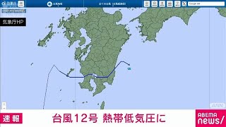 【速報】台風12号 熱帯低気圧に　鹿児島は昼すぎまで線状降水帯警戒　(2025年8月22日)