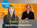 العبرية - بسهولة شديدة! | 17. المطاعم و المأكولات | Speakit.tv (51100-17)