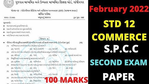STD 12 COMMERCE S.P.C.C FULL PAPER SECOND EXAM 2022 ધોરણ 12 કોમર્સ એસ.પી.સી.સી દ્વિતિય પરીક્ષા પેપર