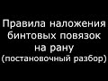 Правила наложения бинтовых повязок на рану - meduniver.com