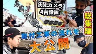 【防犯カメラ特集】ワイヤレスから有線まで様々な防犯カメラが登場・取付け方もこれでバッチリ