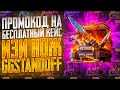 РАБОЧИЕ ПРОМОКОДЫ НА ИЗИ НОЖ GGSTANDOFF! ПРОМОКОДЫ НА КЕЙС ГГСТАНДОФФ ДЖИДЖИ STANDOFF 2!