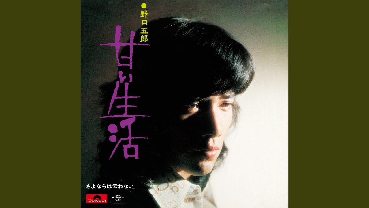 Watch Amai Seikatsu on YouTube