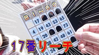 BINGOで大当たり!!大興奮！