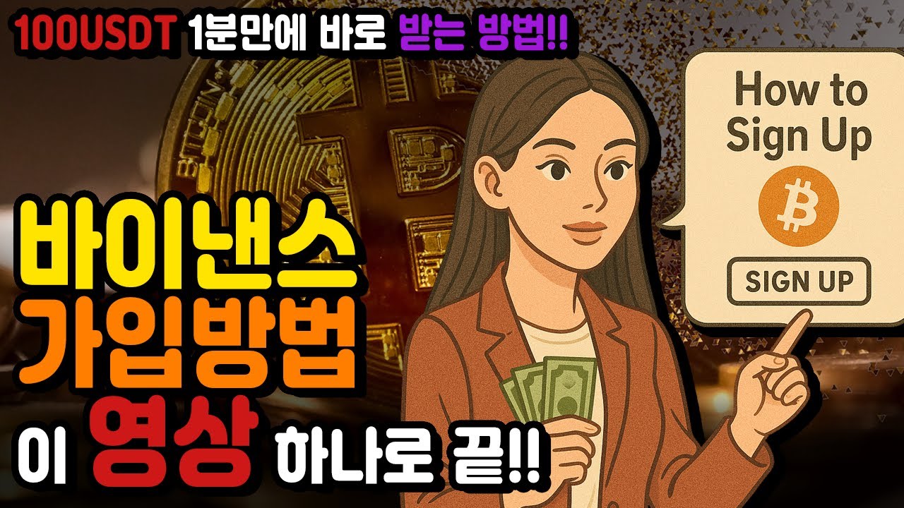 바이비트 출금방법｜2025년 바이비트에서 코인 출금 완벽 가이드 (초보자 필수) - YouTube