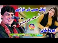 Methon so chawa gin phul main nai trory by yasir khan new song 2020