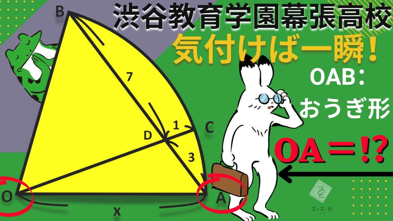 過去問】気付けば一瞬！扇形の半径【渋幕】 - YouTube