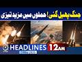 Middle East Crisis | Iran Israel Tensions Rise | Regional Updates - |12AM Headlines
