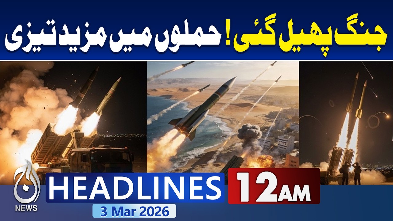 Middle East Crisis | Iran Israel Tensions Rise | Regional Updates - |12AM Headlines