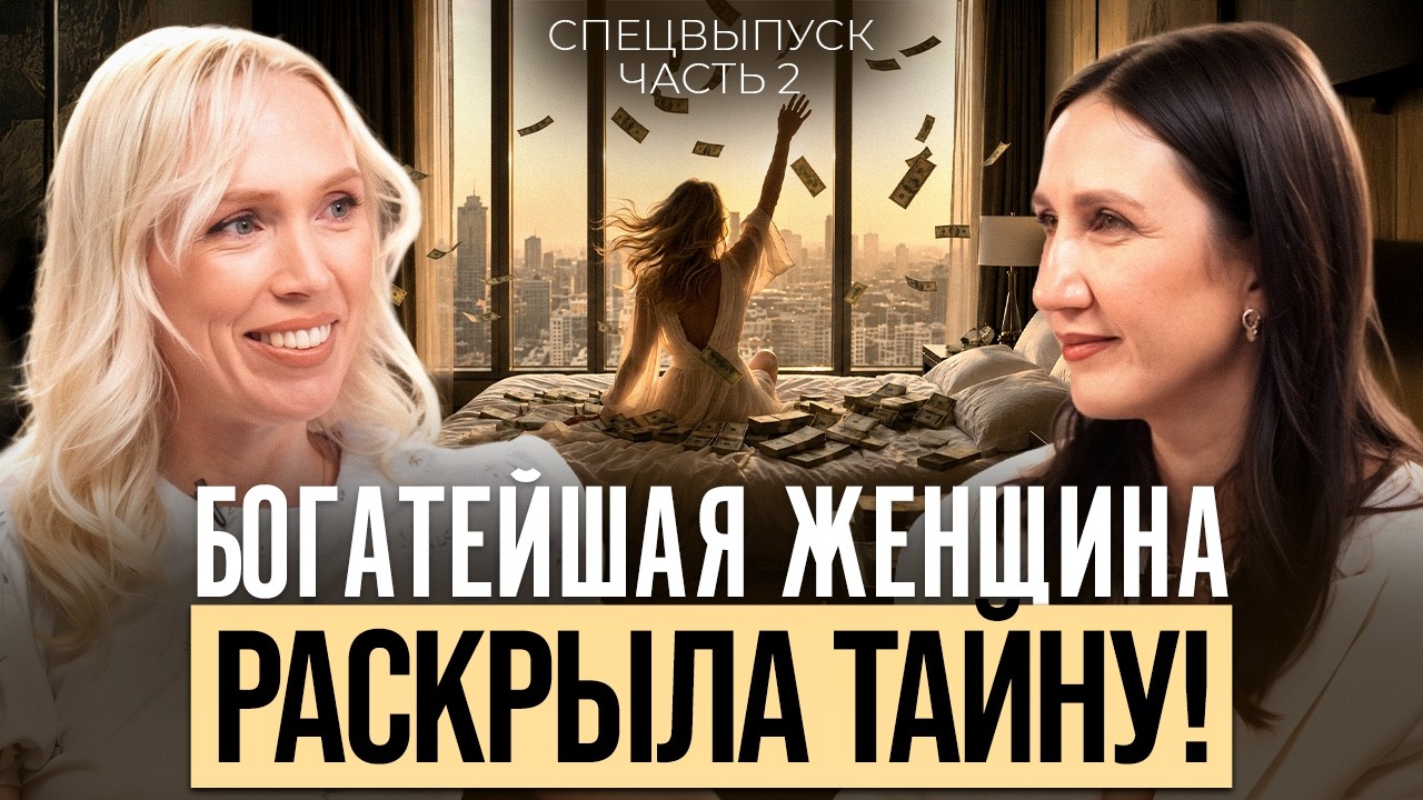 ЭТА ЖЕНЩИНА РАЗБОГАТЕЛА С НУЛЯ! Как выбраться из НИЩЕТЫ… — Transcript