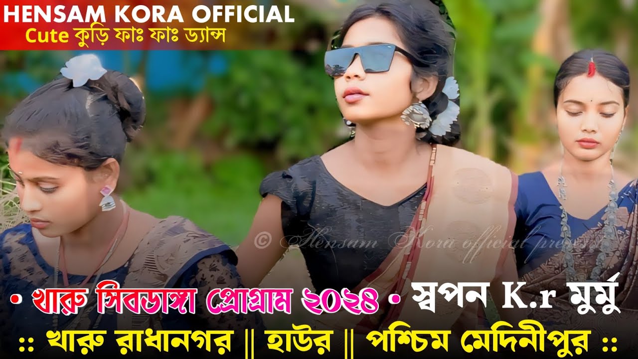 kharu Radhanogor program 2024 | খারু রাধানগর প্রোগ্রাম ২০২৪ | Jhakha music band | Swapan kr murmu