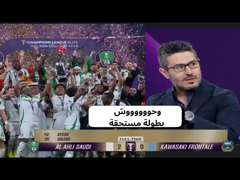 اول تعليق من احمد عفيفى بعد فوز الاهلى بكاس دورى ابطال اسيا للنخب
