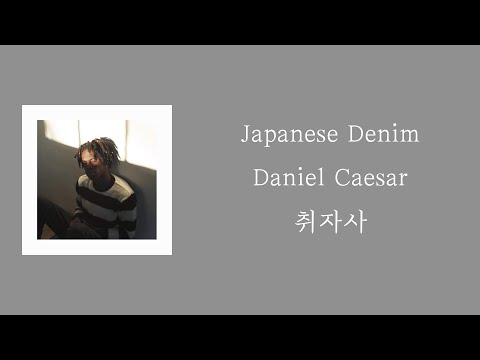 Daniel Caesar - Japanese Denim [ 가사 / 자막 / 해석 / 번역 / 요청곡 ]