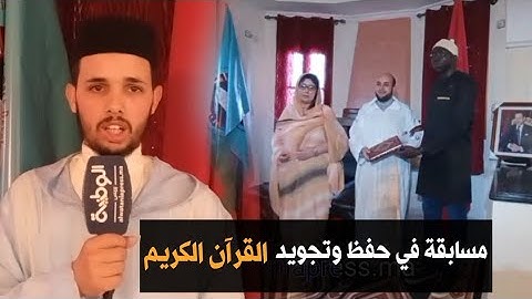 مسابقة في حفظ وتجويد القرآن الكريم بمقر المنظمة العالمية للسلام والتنمية الدبلوماسية فرع المغرب