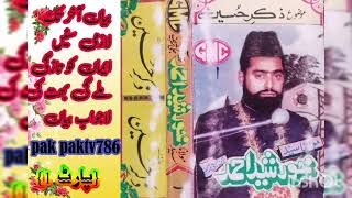 Allama Peer Syad Khurshid Ahmad Shah Bukhari Jaggi Sharif Zakir Hussainpart 1