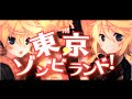 【鏡音リンレン】東京ゾンビランド【オリジナルMV/ワンオポ】/[Kagamine Rin,Len]TOKYO ZOMBIE LAND[WANOPO]