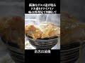 孤独なグルメ達が唸るドカ盛りドライブイン #shorts