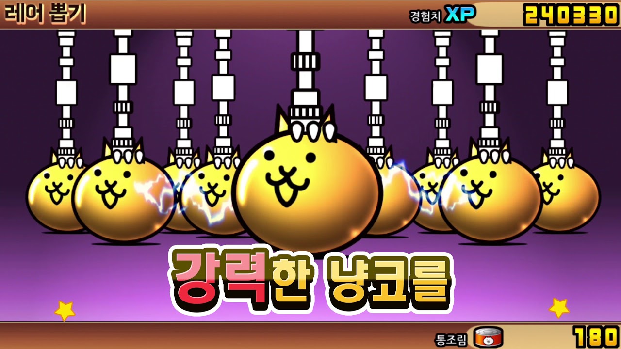 판 냥코 대전쟁 0 버그 9.4 한글) 냥코 판 냥코 대전쟁 0 버그 9.4 냥코대전쟁 9.8.0