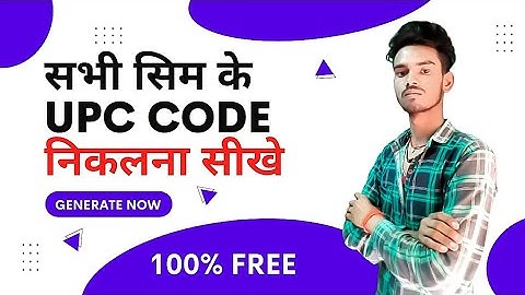 Jio upc code kaise nikale || Airtel upc code generator online || All sim upc code