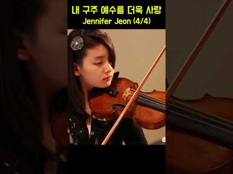 More love to Thee, O <strong>Christ</strong> 내 구주 예수를 더욱 사랑 - Jennifer Jeon (4/4)