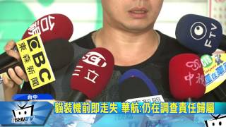 20170810中天新聞　愛貓託運遭輾斃　華航遭控訴「只賠3千」