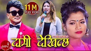 Miniatura del video "Ramji Khand's Lok Dohori Song | Daami Dekhinchha "दामी देखिन्छ​"- Krishna Gurung | Purnima Shrestha"