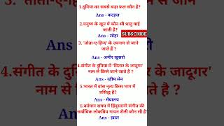 Everything You Need To Know About Interesting Gk Question