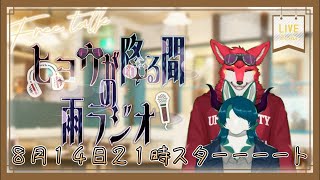 【雨ラジオ】Minecraftで作業しながらのんびり【ケモノVtuber 若葉ヒョウガ】