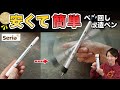 超簡単！ 100均Seriaで揃うペンで500円改造ペンを作る！【ペン回し/セリア/安い】