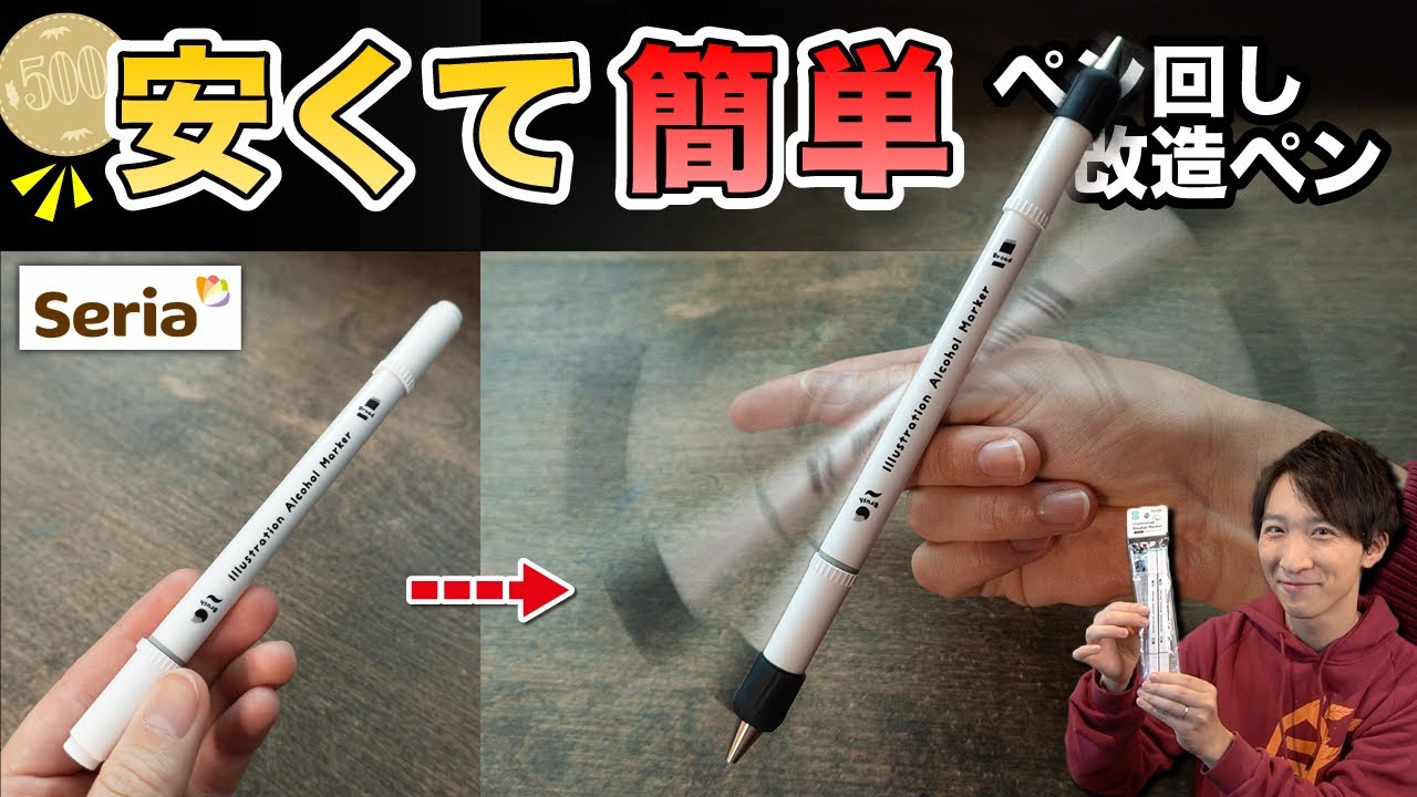 小さなキズありますペン回し  改造ペン