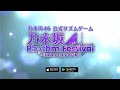 乃木坂46リズムフェスティバル PV第2弾【乃木坂46公式音ゲー】