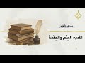 محطات في رحلة كلمة الأدب من معجم الدوحة التاريخي للغة العربية 