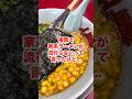 山岡家だけは次元が違った...