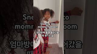 This is what happens when sneaking into mommy’s bedroom early morning. 이른아침 엄마 침실에 몰래 들어갔을때 일어나는일