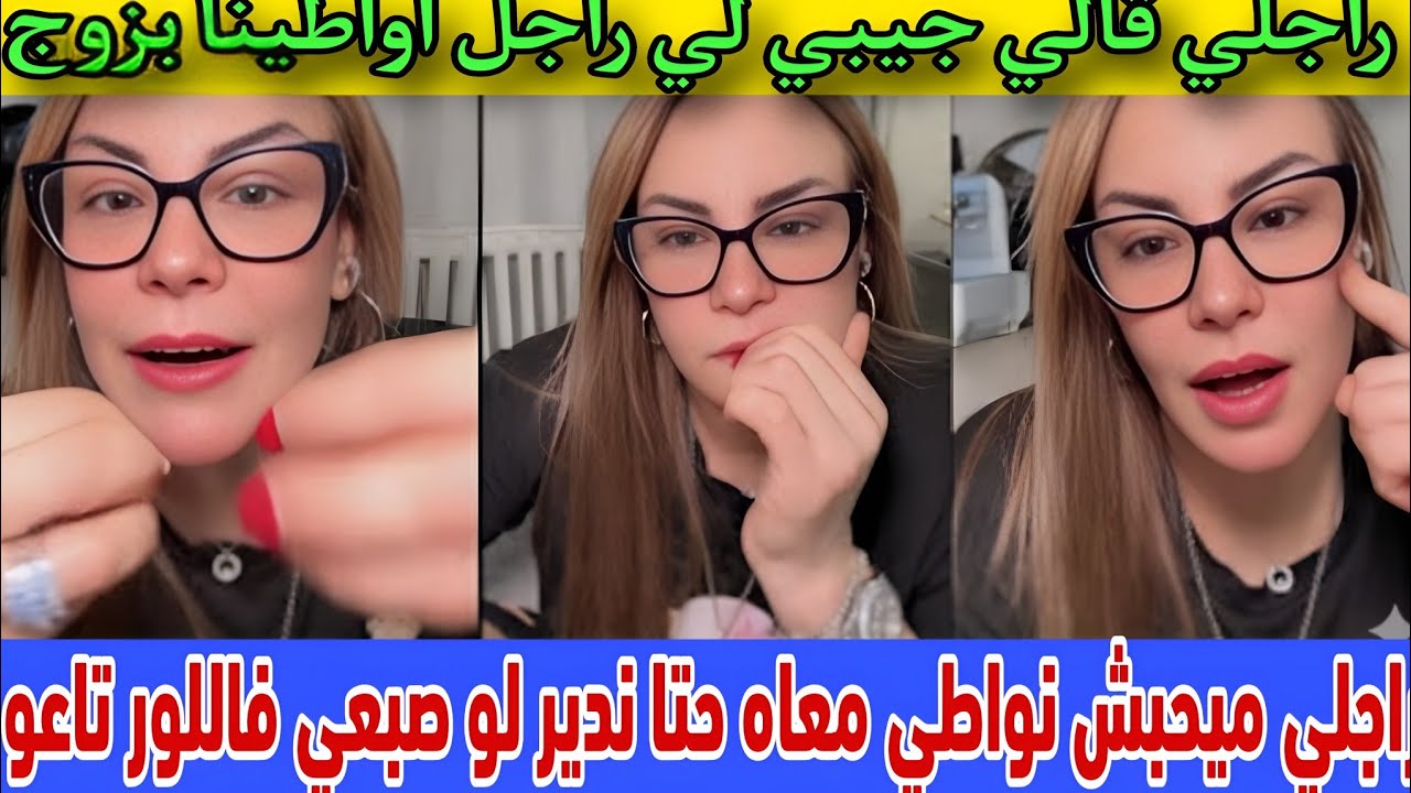 #سليمة_بسيكولوغ 😭 راجلي ميحبش نواطي معاه خاصني حتا نديرلو صبعي فاللور تاعو وليت نجيب ليه جاري اولطيه