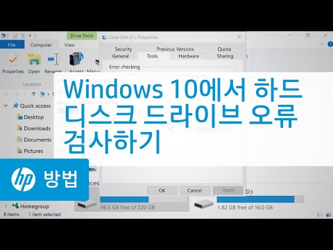 Windows 10에서 하드 디스크 드라이브 오류 검사하기