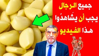 ماذا يحدث داخل جسمك إذا تناولت فص ثوم في رمضان و ما هي الأمراض التي تقي منها !! فوائد الثوم