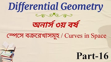 Differential Geometry || Chapter 2 || স্পেসে বক্ররেখাসমূহ || B.Sc. (Honours) 3rd year || Part-16