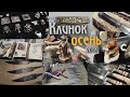 Ножевая выставка "Клинок - традиции и современность" в Сокольниках, осень 2018 г. Обзор.