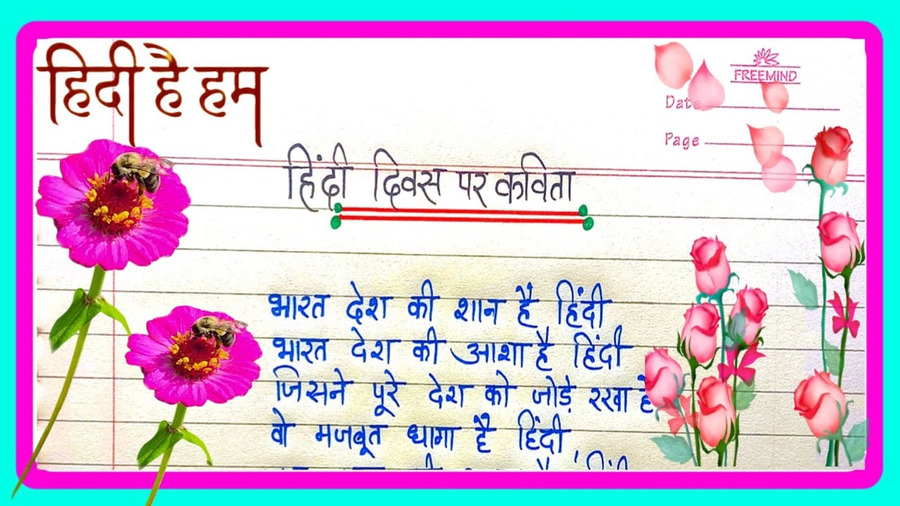 हिंदी दिवस पर कविता |Hindi diwas par Kavita|poem on Hindi Diwas|Hindi