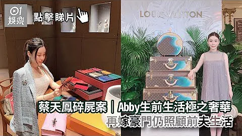 蔡天鳳碎屍案｜Abby生前生活極之奢華　再嫁豪門仍照顧前夫生活｜01娛樂｜香港娛樂新聞｜HK01 - 天天要聞