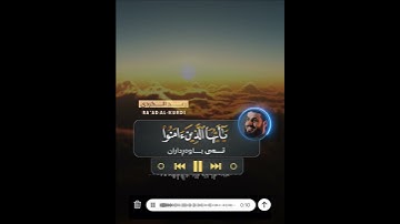 إِنَّ اللَّهَ وَمَلَائِكَتَهُ يُصَلُّونَ عَلَى النَّبِيِّ ۚ "| سورة الأحزاب "| القارئ رعد الكردي