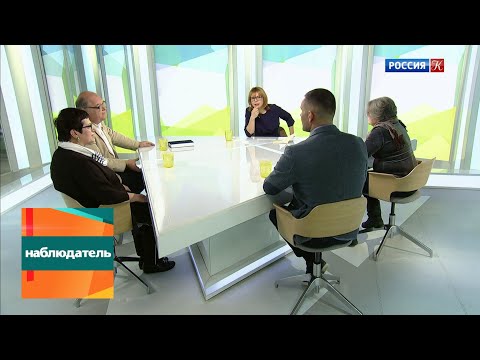 Наблюдатель. Учебник как "икона стиля". Эфир 20.02.2020