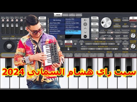 سيت راي هشام السماتي 2024